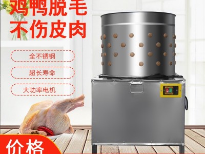 Poultry depilator / 1